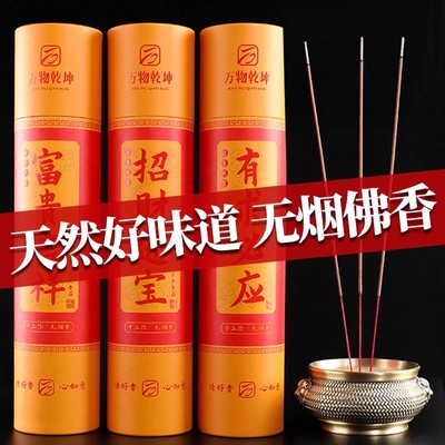 天然无烟礼佛香家用供香