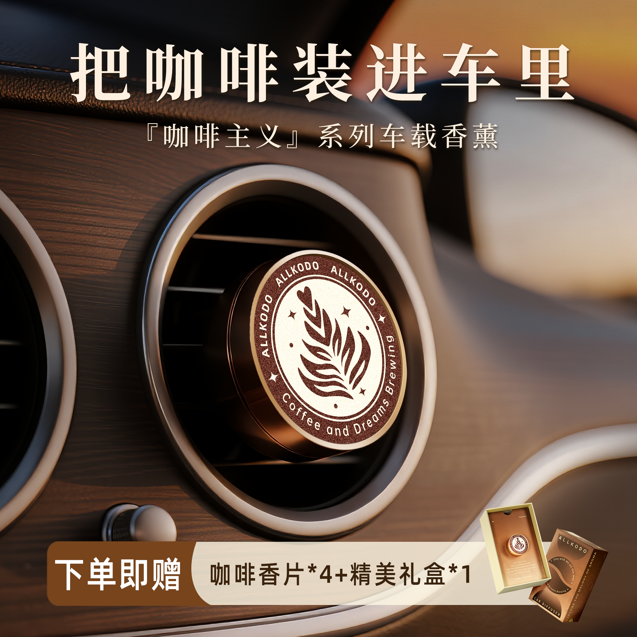 咖啡风味车载香薰出风口夹