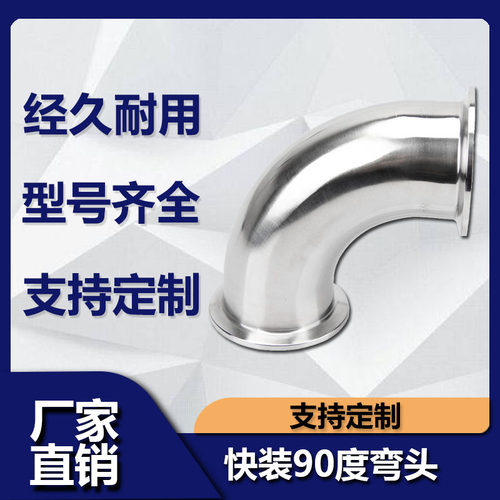 卫生级快装弯头90度304不锈钢卡箍式卡盘弯管法兰卡扣直角弯