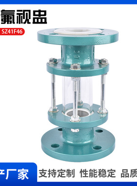 SZ41F46-6C衬氟视盅衬氟内窥镜化工部标准耐腐蚀管道玻璃观察口