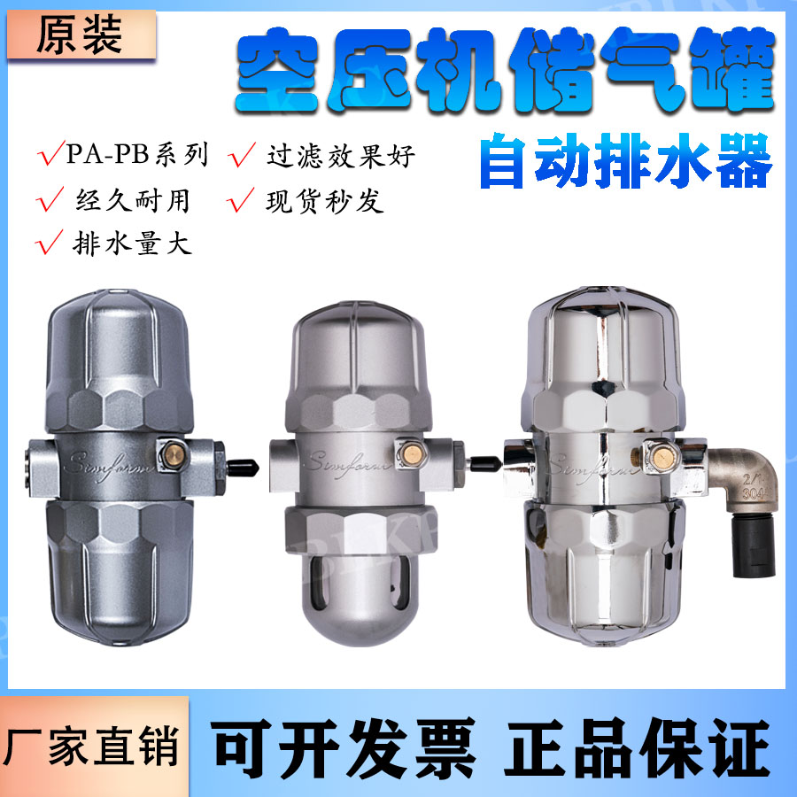PA-PB68螺杆空压机气泵放水阀储气罐自动排水器可调节