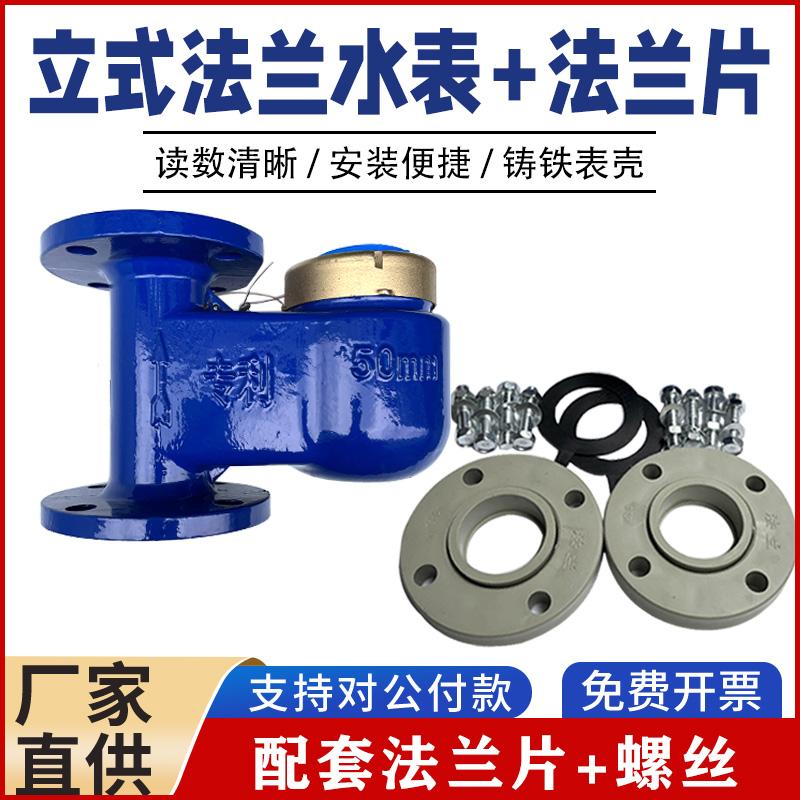 PPR63立式法兰水表PE75管热水表PVC90胶粘法兰水表PPR110竖式水表