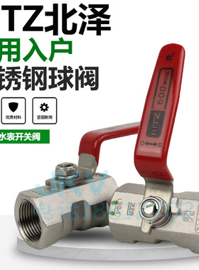 日本北泽304不锈钢球阀utk进口6分家用自来水高压水阀总开关