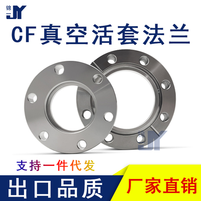CF高真空松套法兰不锈钢刀口活套16盲板25内焊35快装50螺栓63螺孔