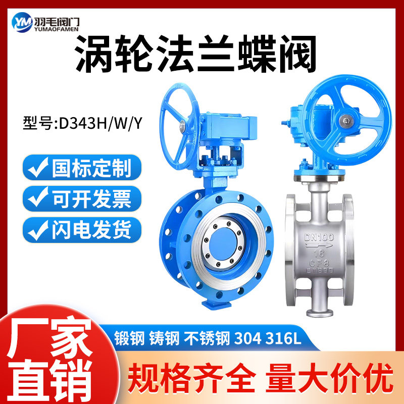 法兰蝶阀 D343H/W/Y-16-64C 涡轮硬密封对夹焊接电气动铸钢不锈钢图片