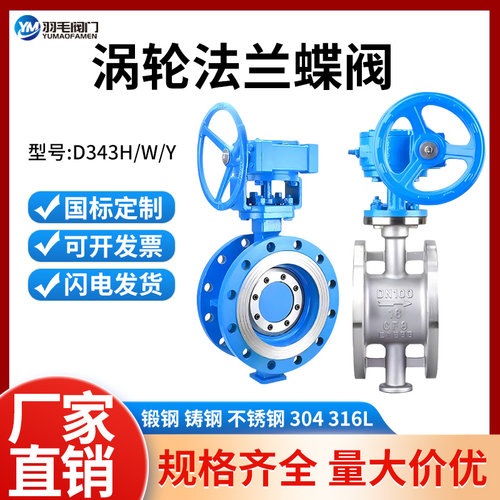 法兰蝶阀 D343H/W/Y-16-64C 涡轮硬密封对夹焊接电气动铸钢不锈钢