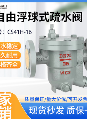 CS41H法兰蒸汽疏水阀 自由浮球式高温丝扣疏水器DN20 25 40 50