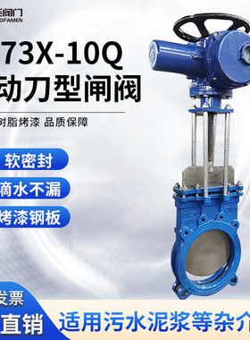 Z973X-10Q电动浆液阀刀型闸阀插板阀双向密封球墨泥浆污水矿浆
