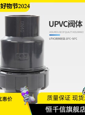 PVC球型止回阀 PVC-U止回阀 PVC球心式单向阀 DN15 32 50 63 110