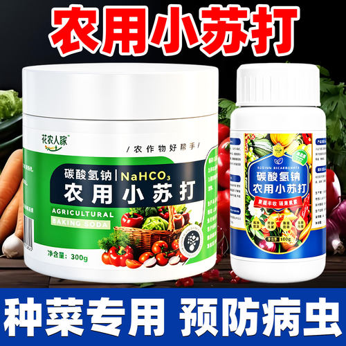 农用小苏打杀菌防虫增产