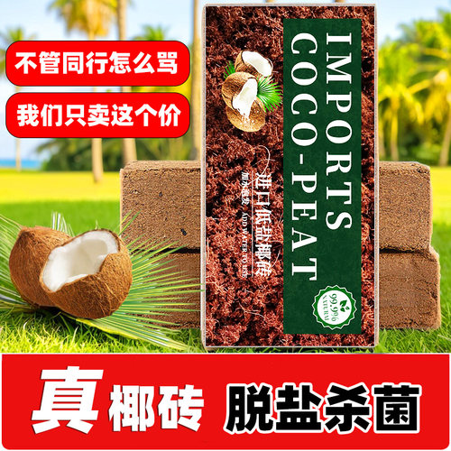椰砖营养土养花种菜通用型椰糠植物花土脱盐杀菌保肥多肉种植土