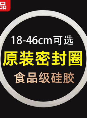 原装高压锅密封圈压力锅硅胶圈皮圈配件零件通用老式皮垫锅垫子