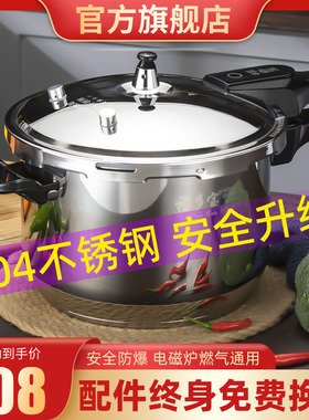 福多宝304不锈钢高压锅家用燃气电磁炉通用高压力锅小型加厚防爆