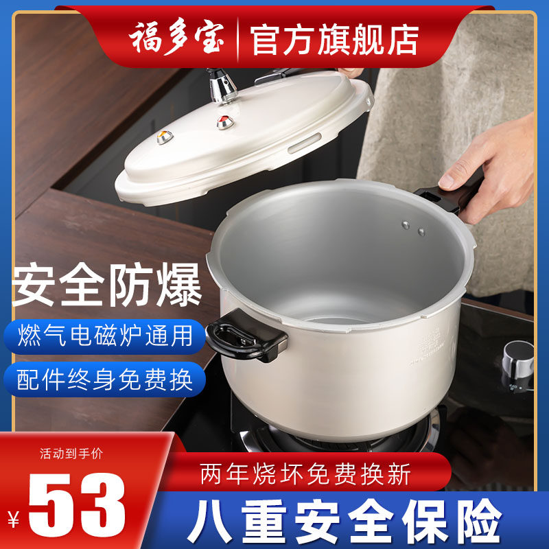 福多宝加厚老式压力锅家用燃气电磁炉煤气灶通用防爆安全高压锅具