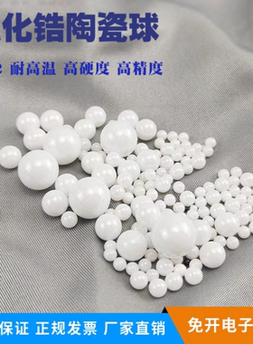 氧化锆陶瓷球2/3/4/5/6/6.35/7/8/9/10/20/25/30/40/50mm耐腐圆珠
