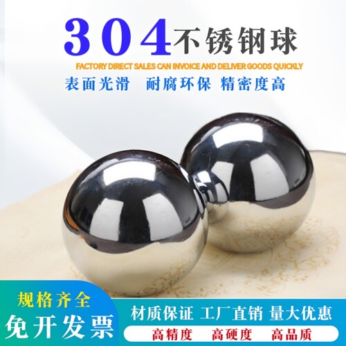 304实心不锈钢珠钢球18/20/25/30/40/50/60/70/80/90/100/120毫米