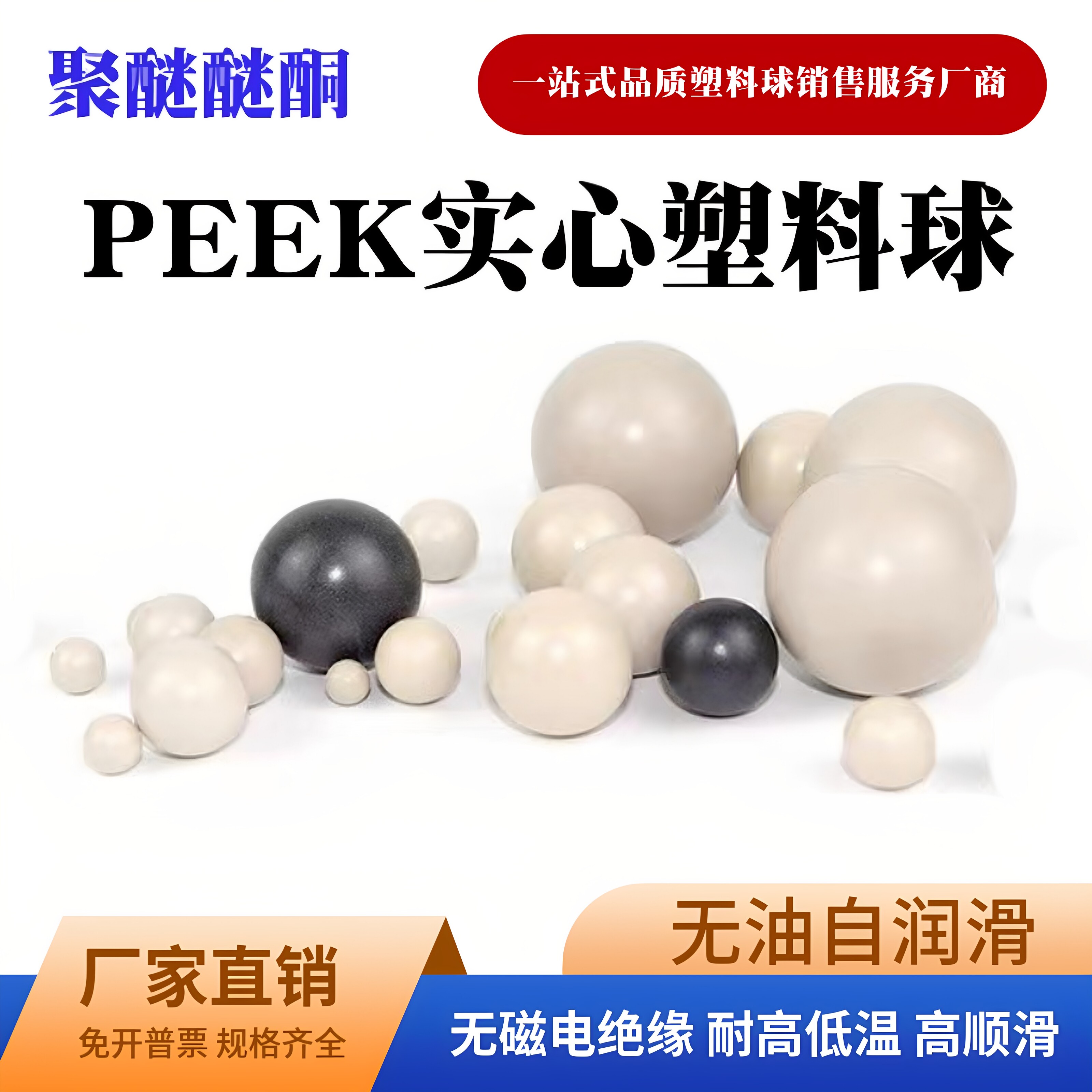 聚醚醚酮 PEEK球高精度2 3 4 8 10 12 18 20 25 30 40 50耐腐绝缘