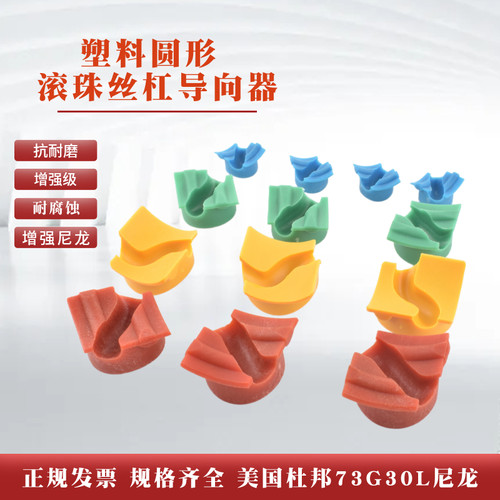 滚珠丝杠返向器导向器丝杠维修用进口尼龙塑料圆形反向器回珠器件