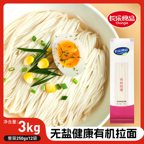 长乐有机挂面无盐零添加细面拉面
