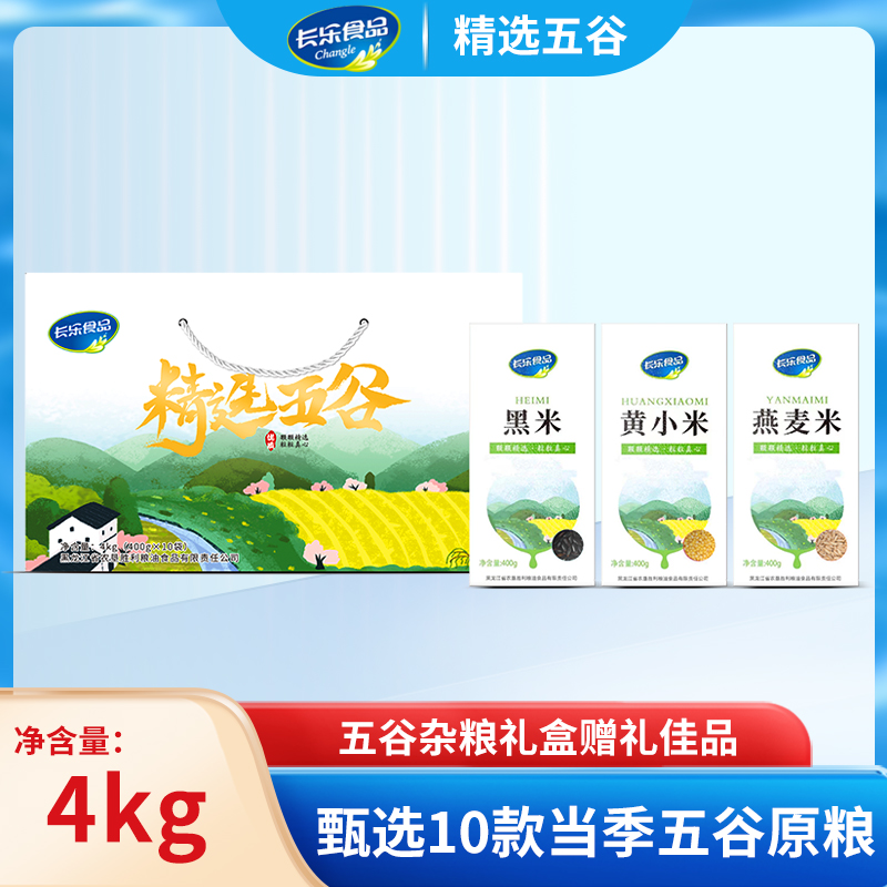 胜利长乐五谷杂粮东北礼盒独立装