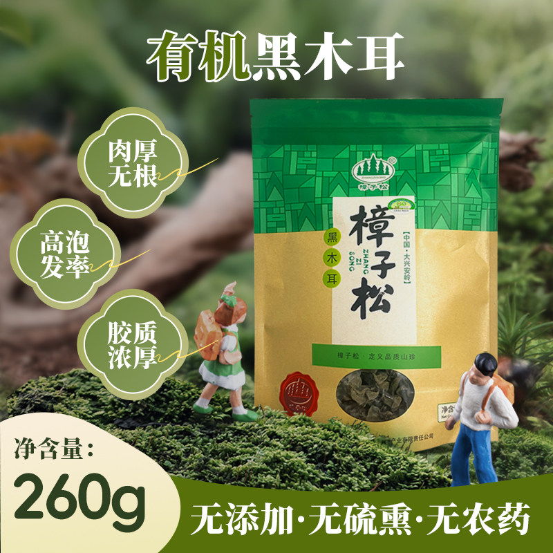 樟子松黑龙江大兴安岭有机黑木耳260g袋装健康无添加无根无硫熏,粮油调味/速食/干货/烘焙,黑木耳,淘宝优惠券,粉丝福利购,淘宝优惠卷