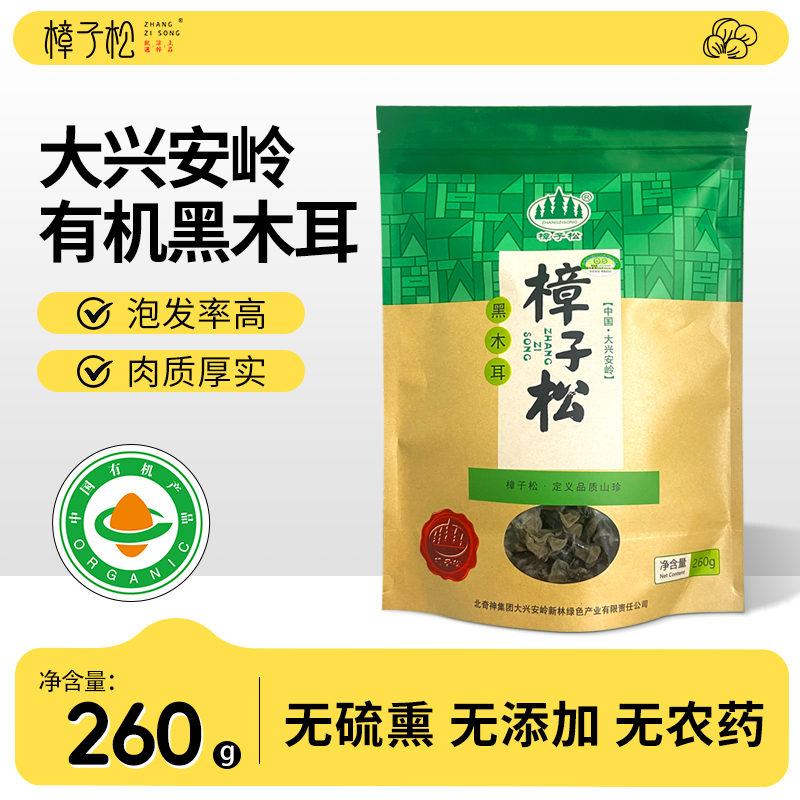 樟子松正宗大兴安岭有机黑木耳260g袋装干货无添加无硫熏无增重
