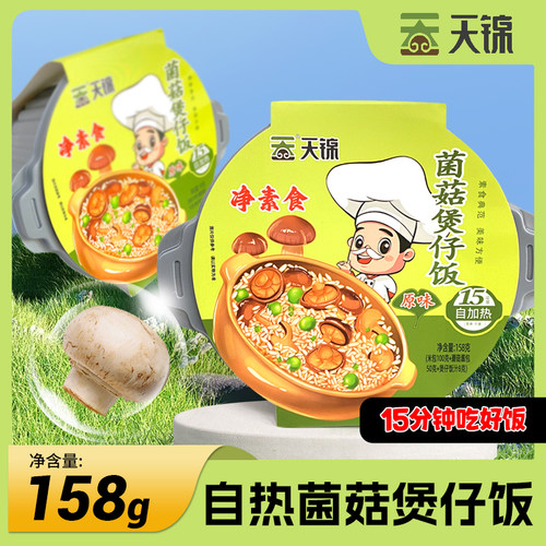 佛家纯净素食原味不辣自热煲仔饭