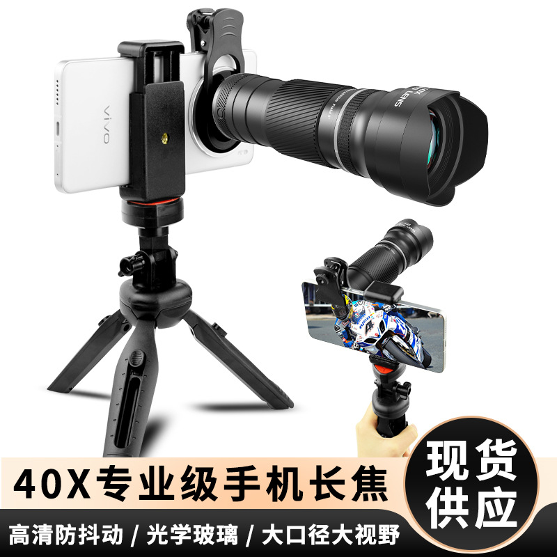 演唱会拍摄神器40倍手机长焦镜头可调焦变焦高倍镜高清摄像望远镜