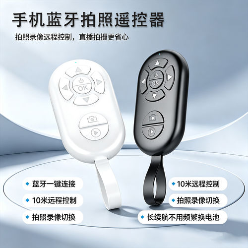 无线蓝牙手机拍照遥控器