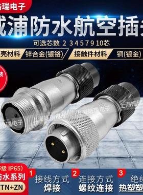 威浦防水对接航空插头 WF16-2-3-4-5-7-9-10芯 WF16J2TN+WF16K2ZN