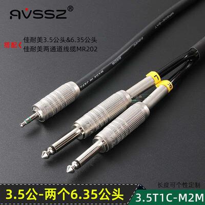 舞台演出单声道6.5插头F-15佳耐美canare双通道MR202-2AT音频分线