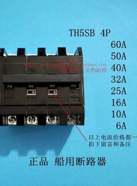 船用断路器TH5SB-4P 63 40 32  25 20 16 10A等空气开关