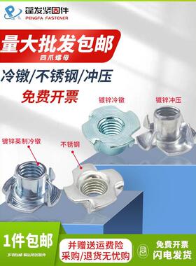 不锈钢四爪螺母镀锌爪形螺母音箱木板镶嵌螺帽冷镦预埋M3M4M56810