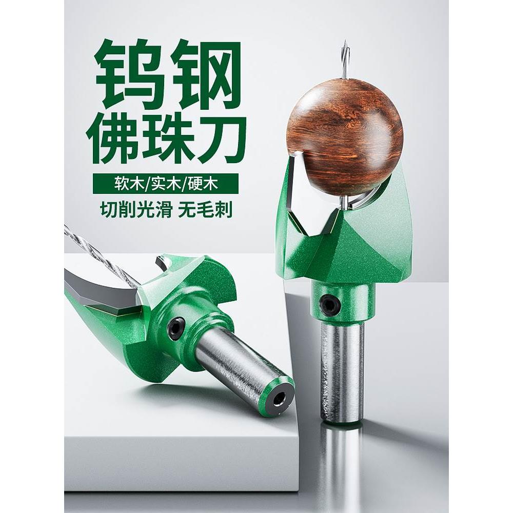木工佛珠刀圆珠刀木珠刀具刀佛塔刀车刀硬质合金佛珠钻头刀头手串