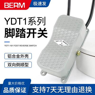 YDT1-101/20脚踏开关正反转控制器电源控制器倒顺脚踏板220V380V