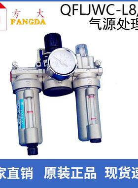 肇庆方大QFLJWC-L8/L15气源三联体油水分离器空压机过滤器现货