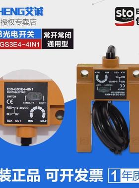 电梯铝合金黄色光电开关E3S-GS3E4-4IN1平层感应器 通用型传感器