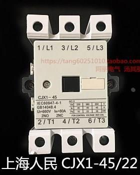 上海人民 交流接触器CJX1-45/22（3TF46）220 380