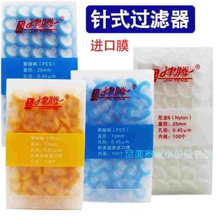 津腾 针头式过滤器滤膜一次性过滤头 有机水系聚醚砜针筒式过滤器