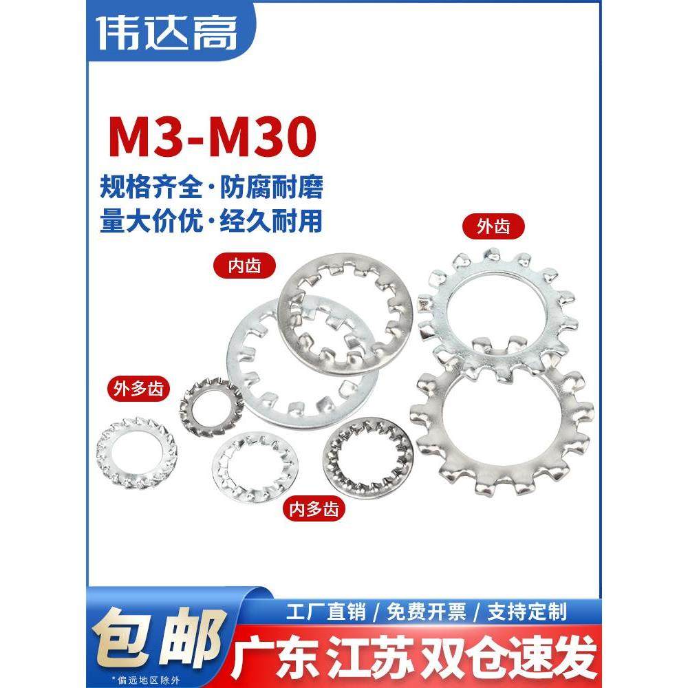 304不锈钢内锯齿锁紧垫片铁镀锌外锯齿防滑止动防松多齿垫圈M3M30,工业油品/胶粘/化学/实验室用品,烧杯/烧瓶,淘宝优惠券,粉丝福利购,淘宝优惠卷