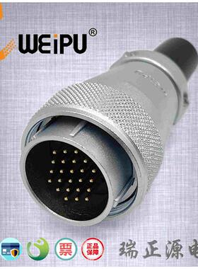 WEIPU威浦WS28J24TQ二十四芯5A直式电缆护套连接器航空插公头