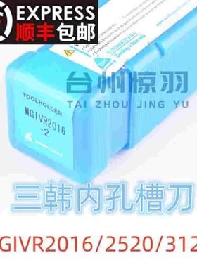 三韩内切槽刀杆MGIVR/L2016/2520/2925/3125数控内孔割槽车刀杆