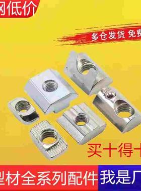 铝型材螺母T型滑块钢珠弹性弹片欧标国标20M56M8螺母块40锤头船型