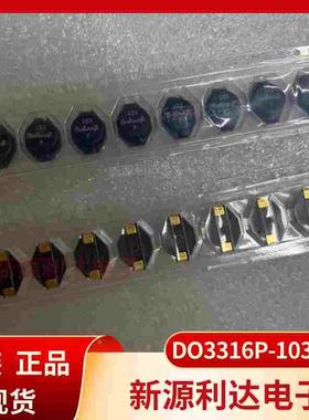 DO3316P-103MLD 全新进口 原装线艺绕线电感 丝印103 10uH 3.9A