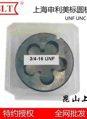 【SLT】正宗上海申利SLT美标圆板牙美标板牙元扳牙3/8，7/16，1/2