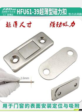 HFU61-15/39超薄型正面强吸磁力扣MGCM1/2表面安装型强磁门吸门碰
