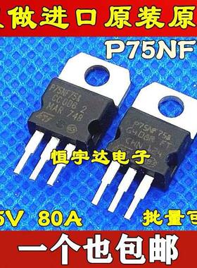 【10个装】原装进口 75NF75 P75NF75 75N75 场效应管 控制器常用