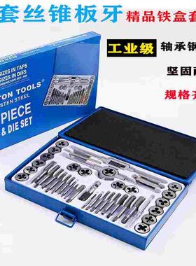 成套丝锥板牙铁盒40pc手用丝攻扳手板牙绞手架公制丝攻组合套装