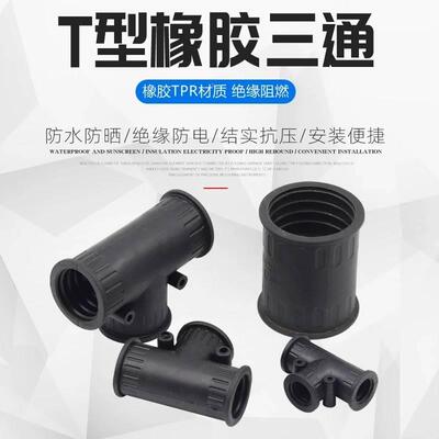 塑料波纹管T型Y型U型尼龙橡胶接头开口式等径变径PA6软管三通接头