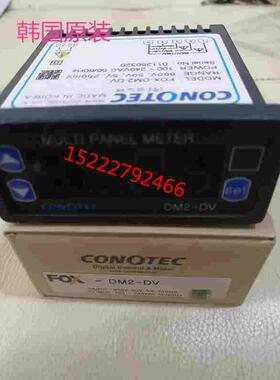韩国原装 CONOTEC 大成电压表 FOX-DM2-DV 电流表FOX-DM2-DA
